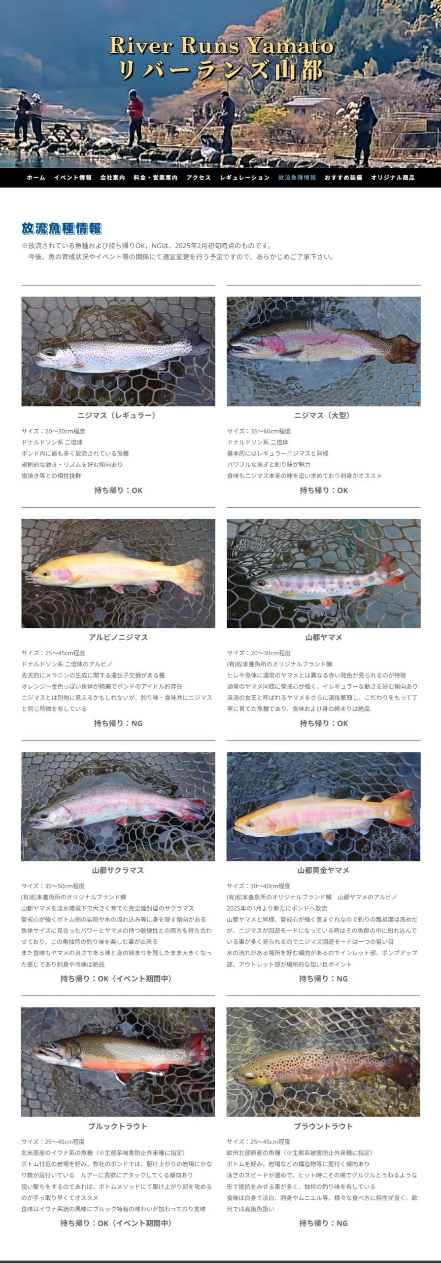 熊本県山都町　リバーランズ山都様のWEB｜放流魚種紹介ページ画像。
リバーランズ山都様の最大の魅力である「九州随一の魚種の多さ」を伝えたいとの思いを込めたページです。
画像および文章は私自身が制作・提供させて戴いております。