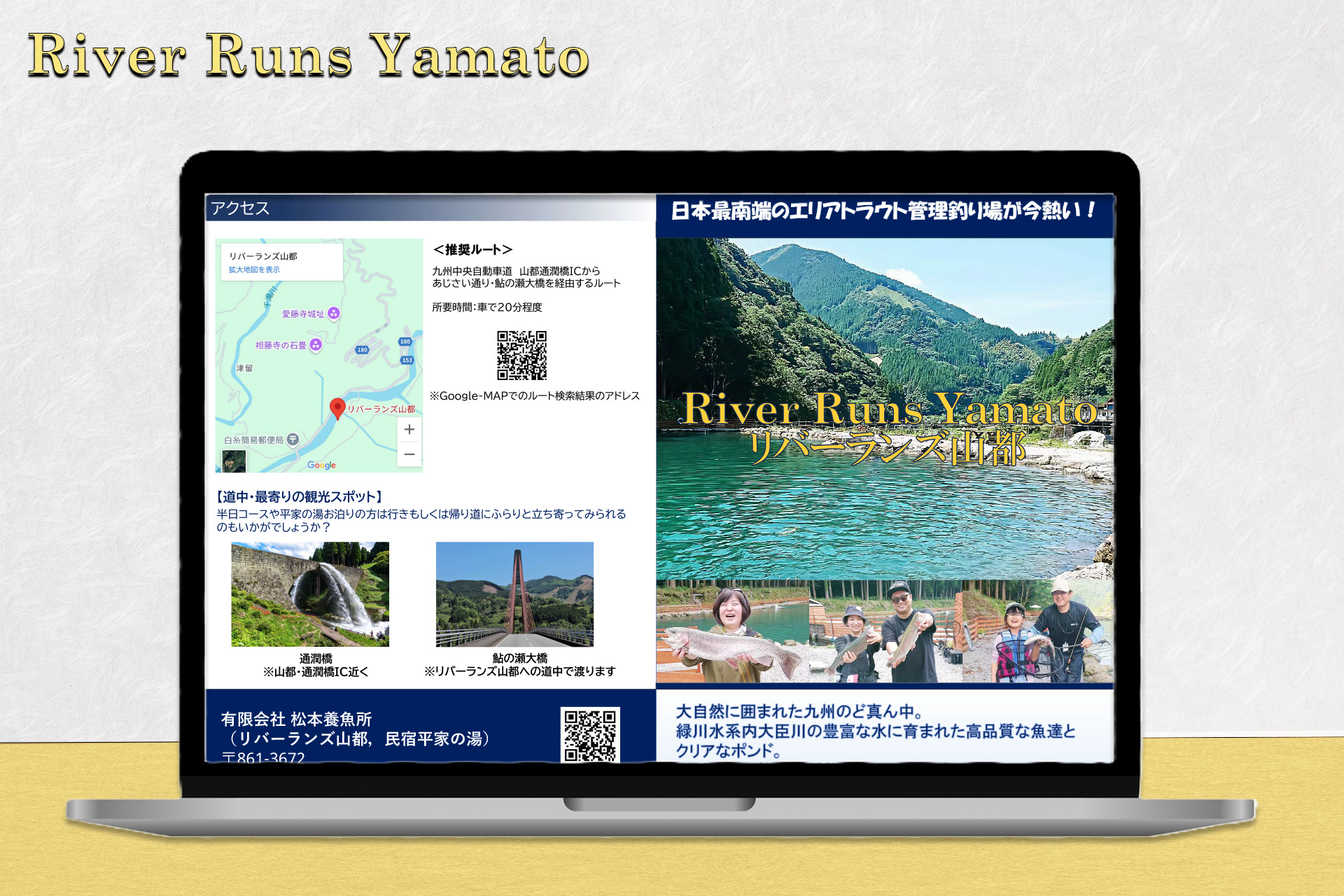 River Runs Yamato（リバーランズ山都）様のパンフレット紹介画像。
むっちぃの書類関連作品の項目として掲載。