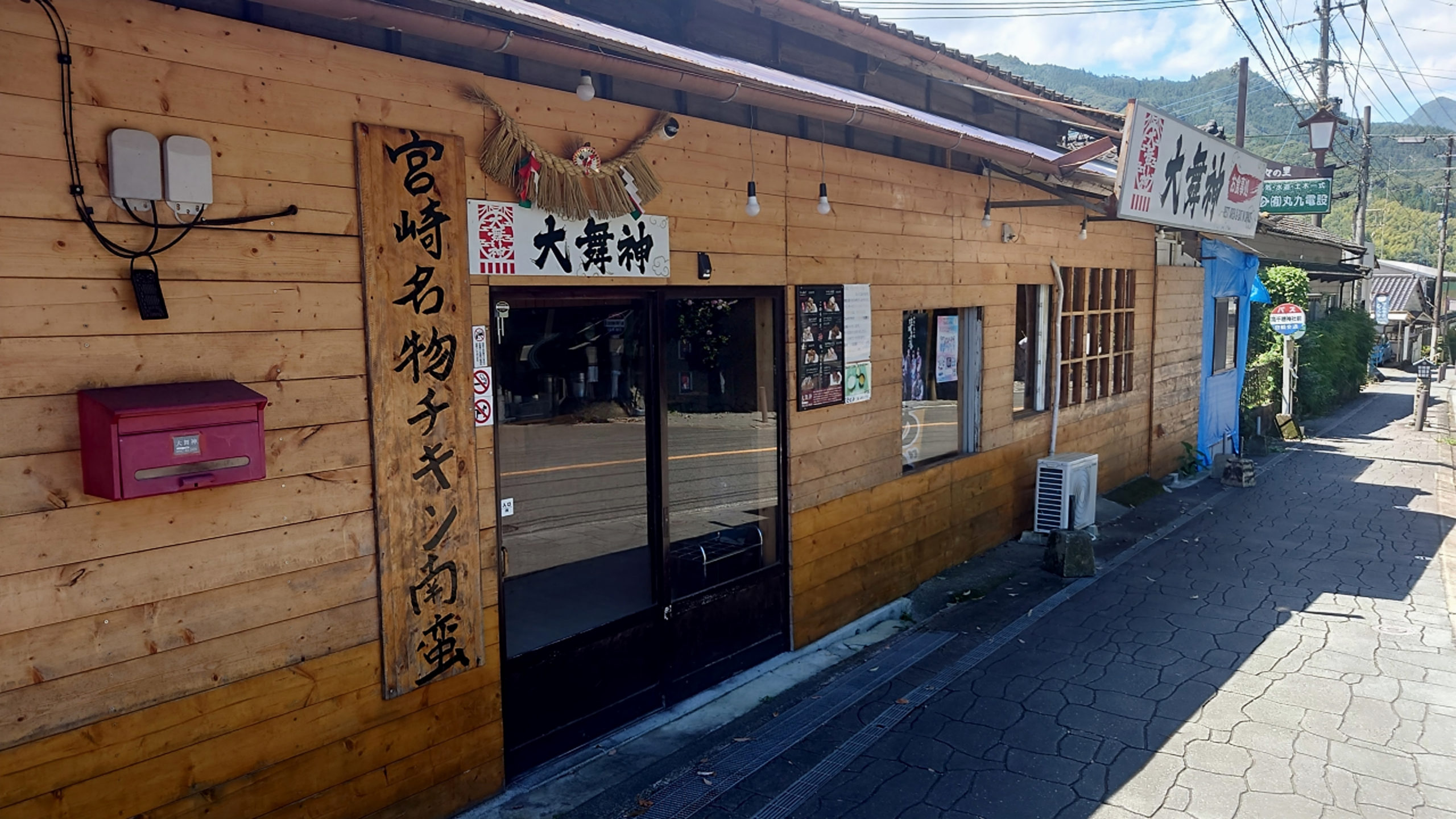 高千穂神社近くの飲食店「大舞神（オーマイゴッド）」の外観