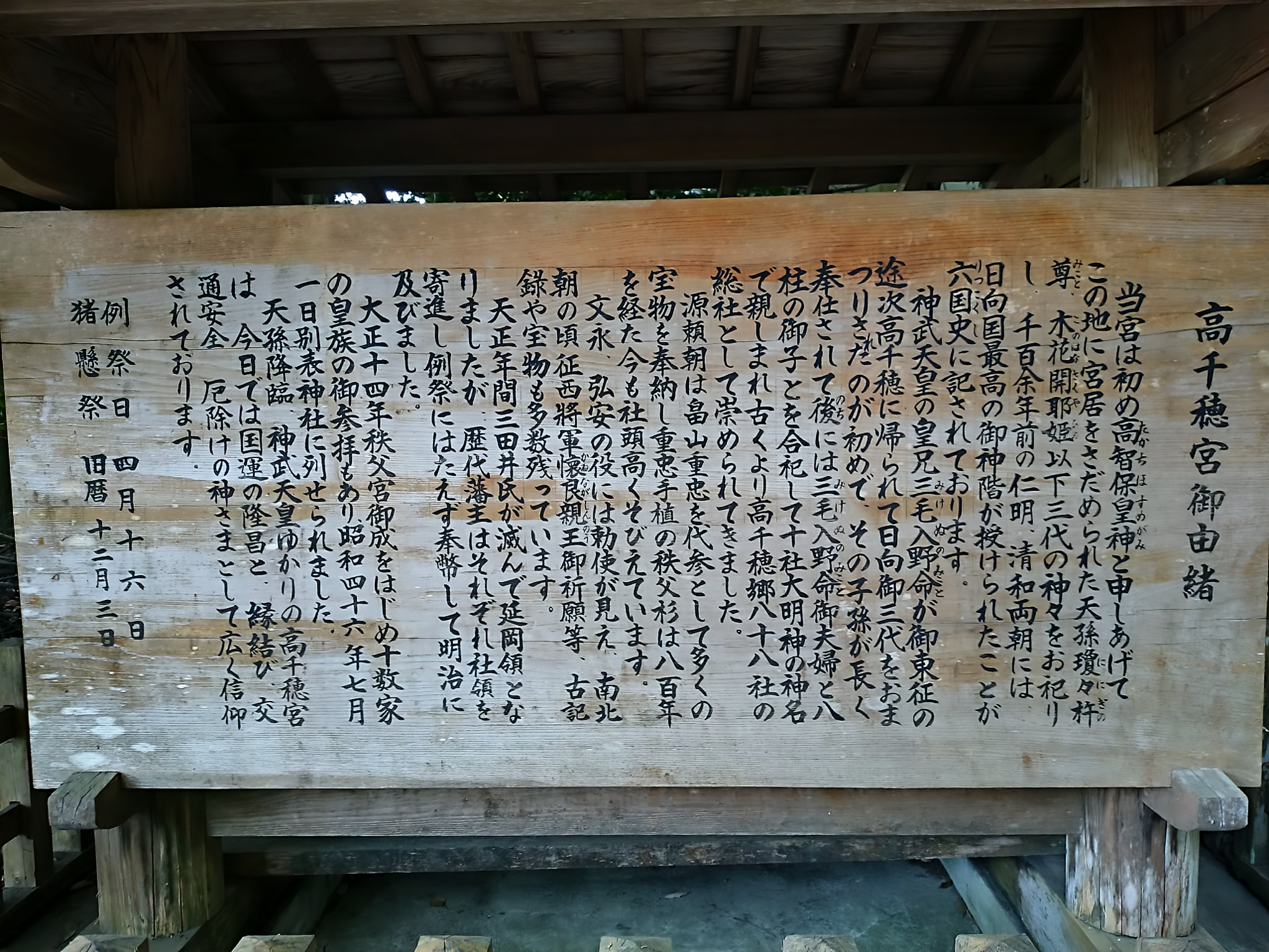 高千穂神社の由緒を記した木製の案内板